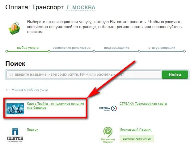 Как оплатить автобус через телефон. Пополнение карты тройка через Сбербанк. Пополнить транспортную карту. Реквизиты карты тройка.