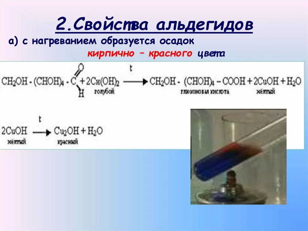 Реактив Фелинга cuoh2. Тип реакции реакции Фелинга. Реактив Фелинга. Реакция с реактивом Фелинга на альдегиды.