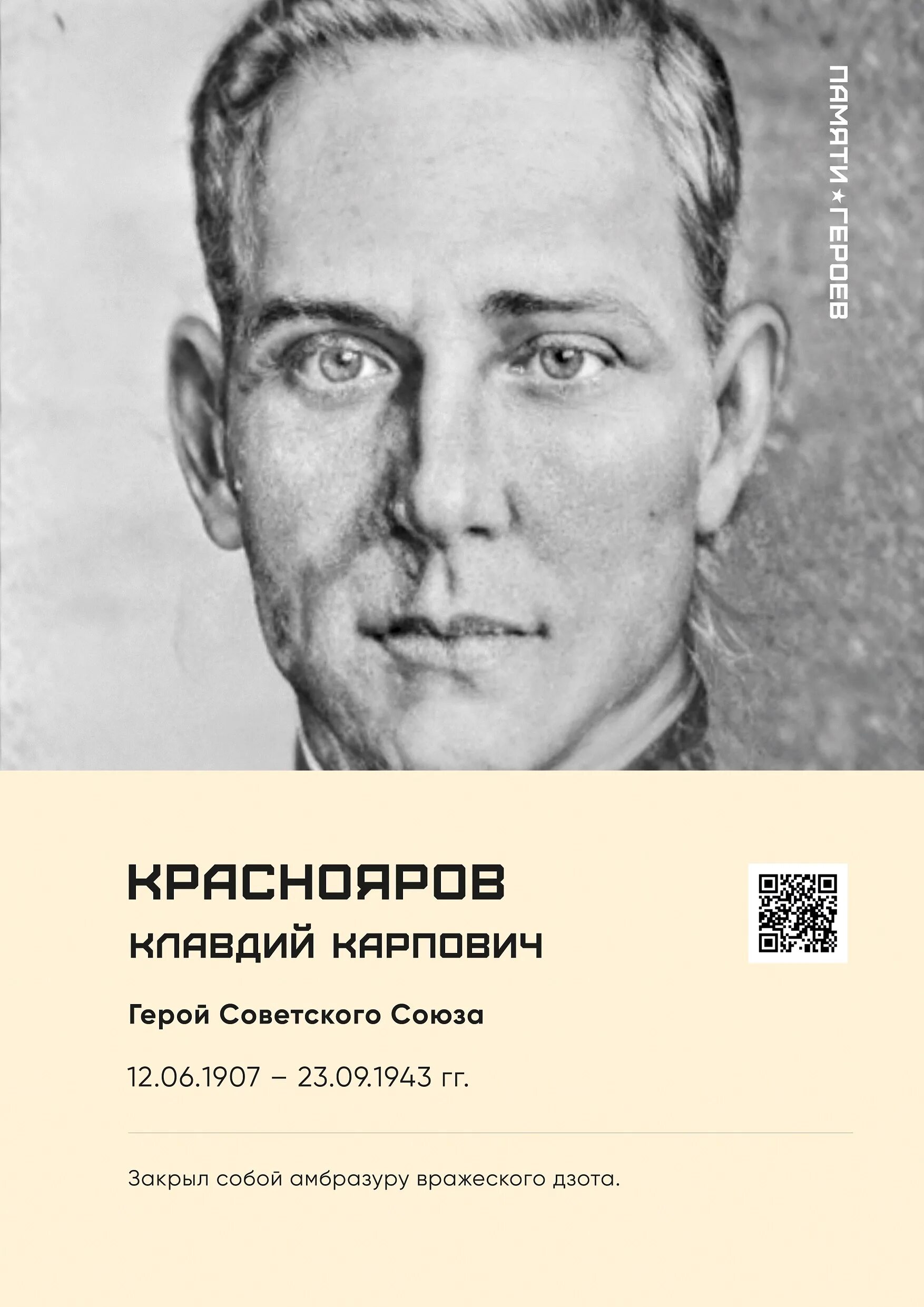 Краснояров герой советского союза. К. Краснояров герой советского союза. Краснояров. Краснояров.