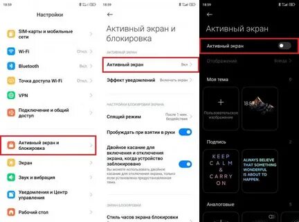 Активный экран уведомлений