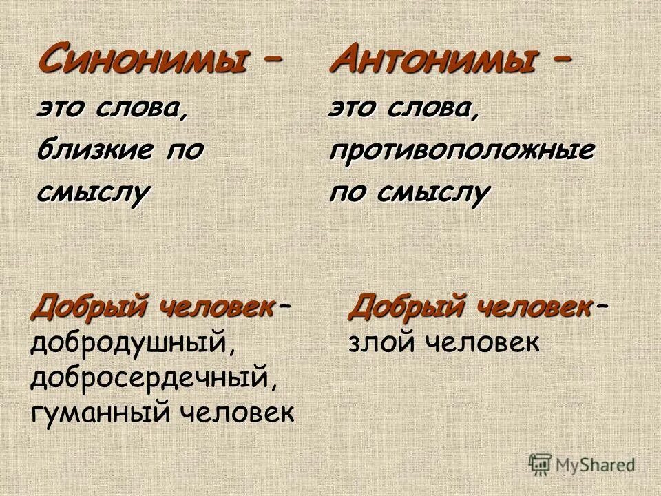 Подобрать устойчивые словосочетания противоположные. Словосочетание противоположное по смыслу добрый человек. Соедини слова по смыслу. Составь пары противоположных по смыслу высказываний и впиши. Словосочетания для чтения дошкольникам.