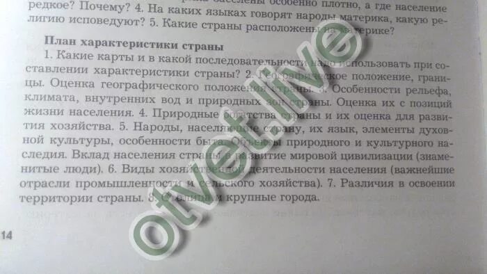 Какие карты нужно использовать при описании страны. Характеристика страны 7 пунктов. Какие карты и в какой последовательности надо использовать. План характеристики страны США 7 класс 8 пунктов.