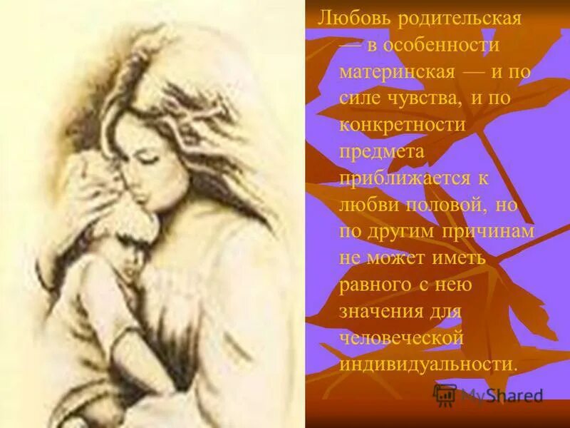 Владимир сергеевич соловьёв о любви. О любви краткое содержание. Смысл любви краткое содержание. Понятие любви в философии. Смысл любви краткое содержание.