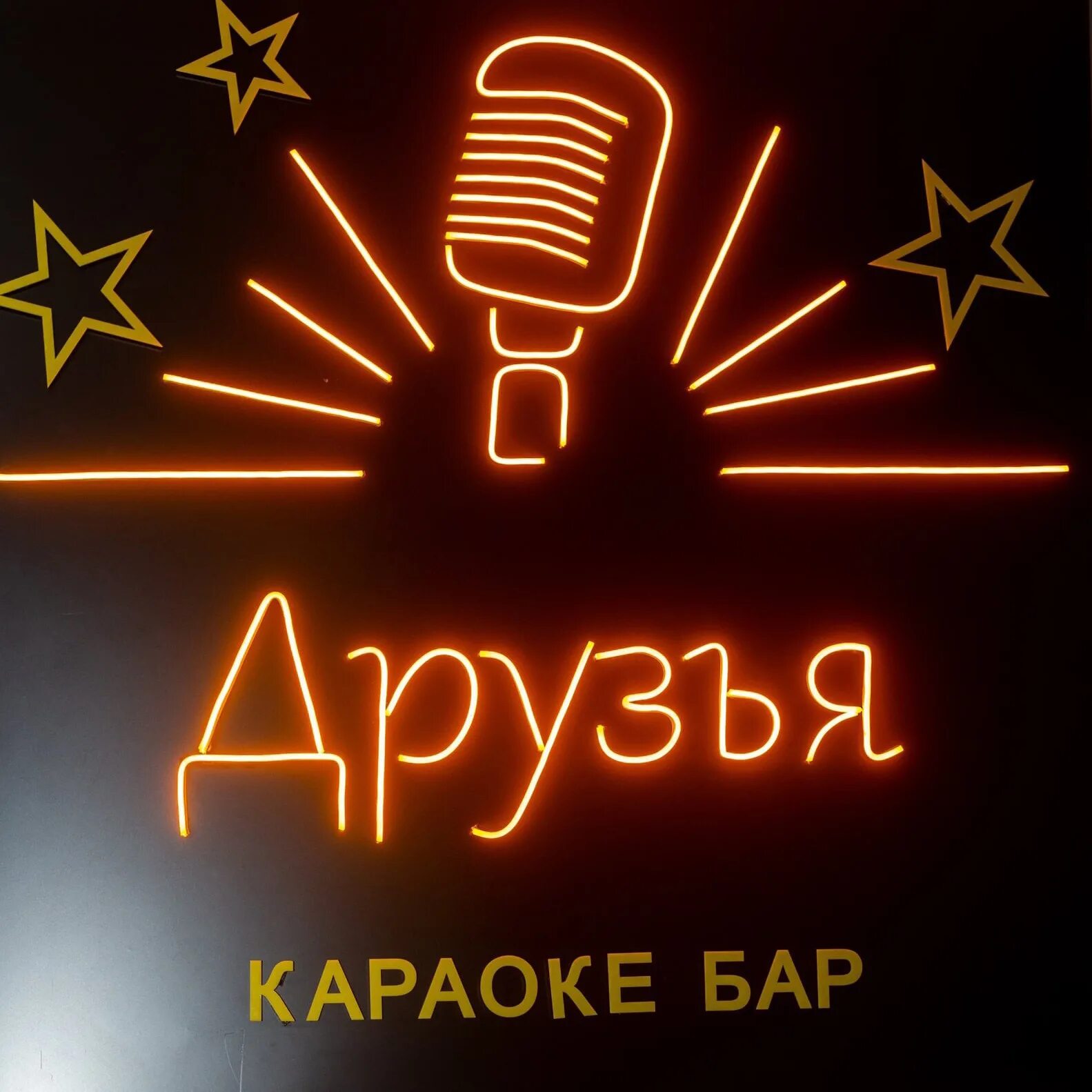 Караоке бар шуя. Тусовка молодежи. Гармония караоке. Караоке про друзей. Караоке.