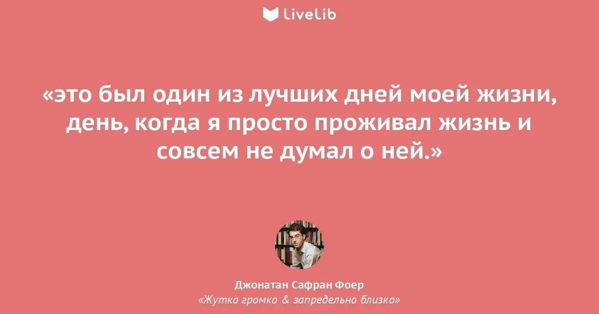 Джонатан фоер жутко громко. Джонатан сафран фоер мы. Renault safrane i. Сафран жутко. Сафран жутко.