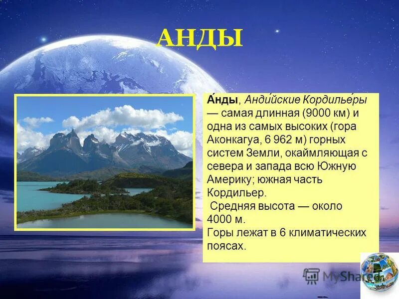 На сколько километров протянулись горы анды. Горы Анды высота. Максимальная высота анд. Высота Анды в метрах. Анды и Кордильеры высота.