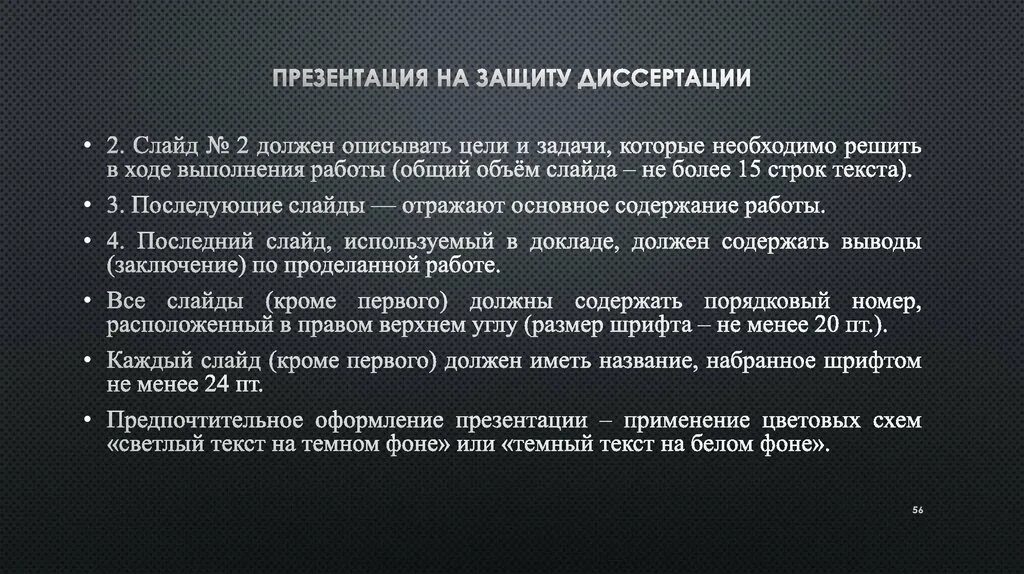 Презентация на защиту диссертации. Презентация доклада защита диссертаций. Слайды для защиты диссертации. Научная задача диссертации это.