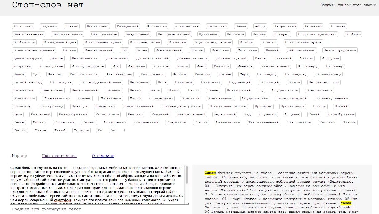 Стоп слова детям. Стоп-слова список для ролевых игр. Стоп слово. Стоп слова детям. Стоп-слова список.