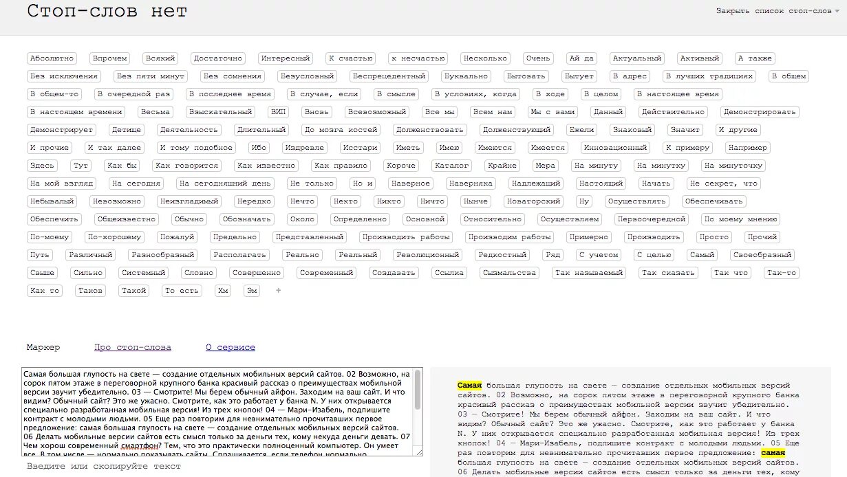 Стоп слово. Стоп-слова список. Стоп слова в тексте что это. Стоп слова в рекламе.