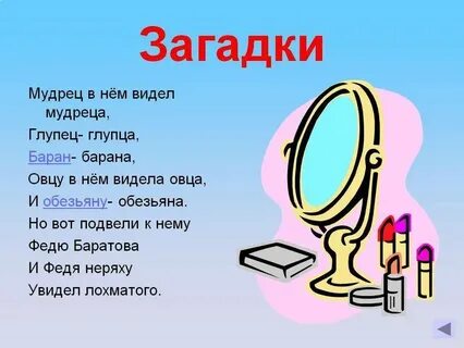 Хотите я угадаю