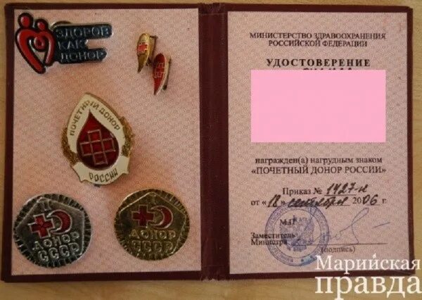 Ежегодная выплата донорам в 2024 году. Почетный донор. Выплата почетным донорам. Почетный донор льготы. Знак Почетный донор.