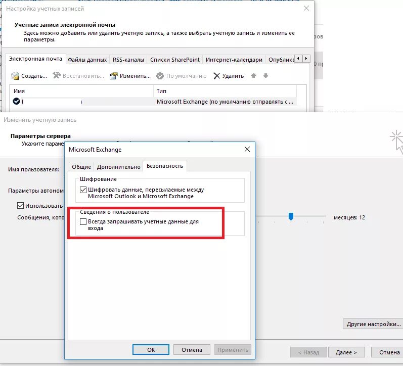 Данные использованные вами для входа. Как сменить пароль в аутлук почте. Как поменять пароль в аутлук 2016. Как сменить пароль в аутлуке. Аутлук изменить пароль учетной записи.