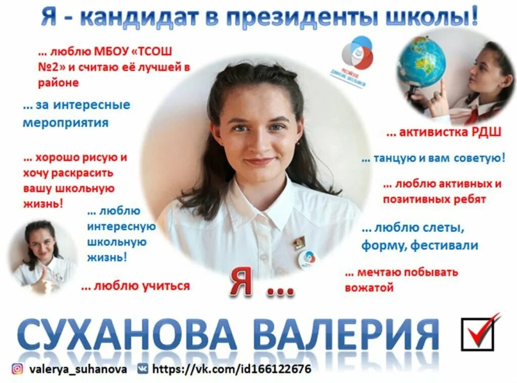 Девиз президента. Выборы президента Шаолв. Плакат на выборы президента школы. Выборы президента школы.