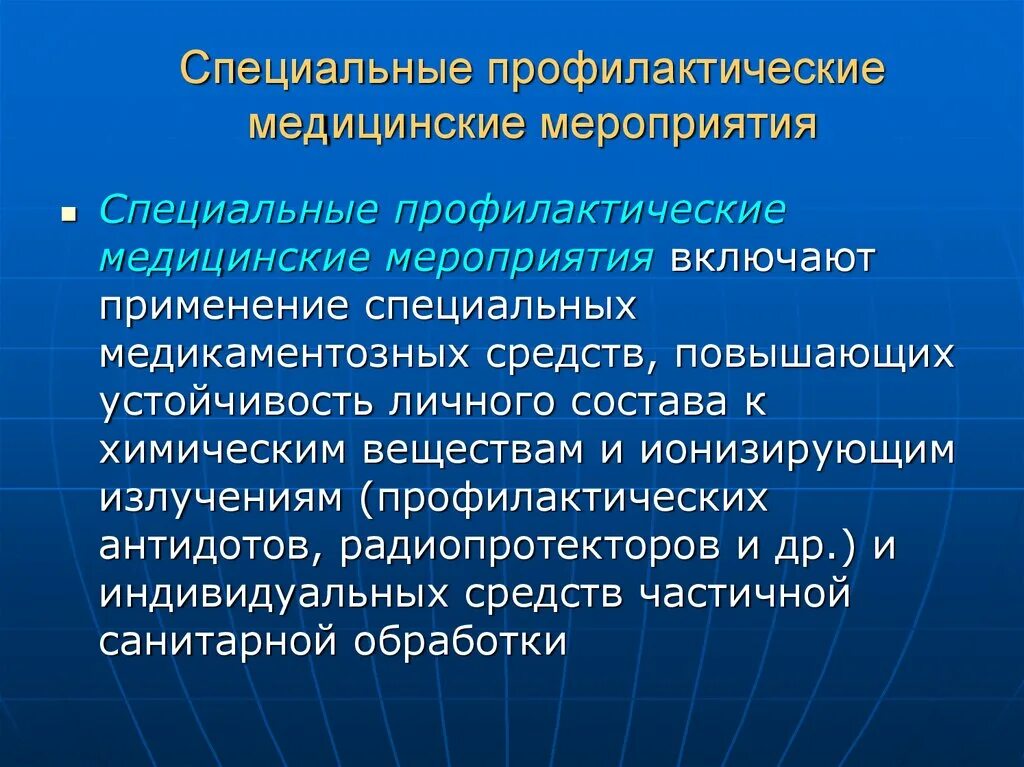 Профилактические медицинские мероприятия включают