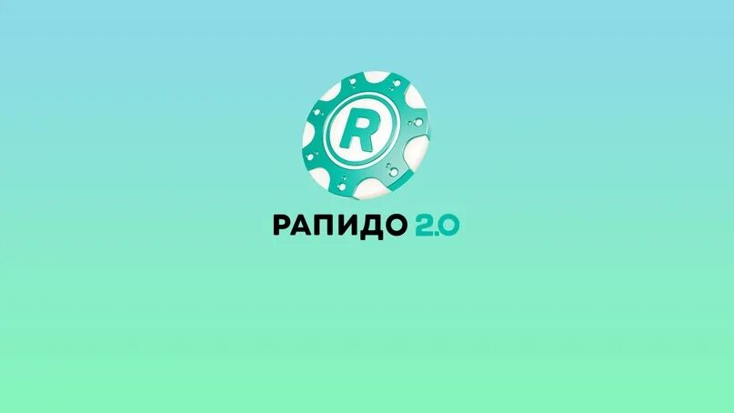 Stoloto ru 1526. Рапидо. Столото Рапидо 2.0. Архив Рапидо суперприз. Архив Рапидо архив тиражей.