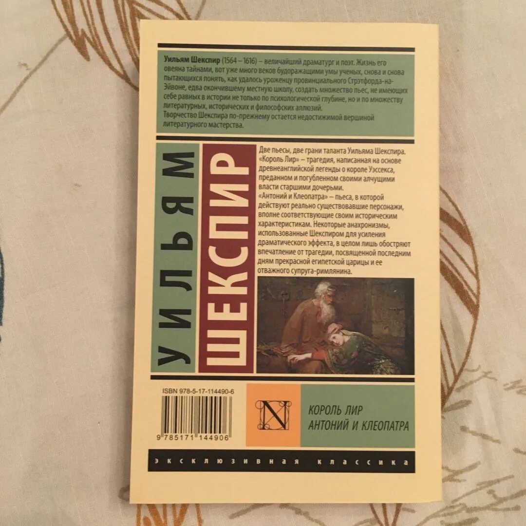 Антоний и клеопатра уильям шекспир книга. Антоний и клеопатра шекспир обложка. Антоний и клеопатра шекспир. Антония и клеопатры уильяма шекспира. Антония и клеопатры уильяма шекспира.