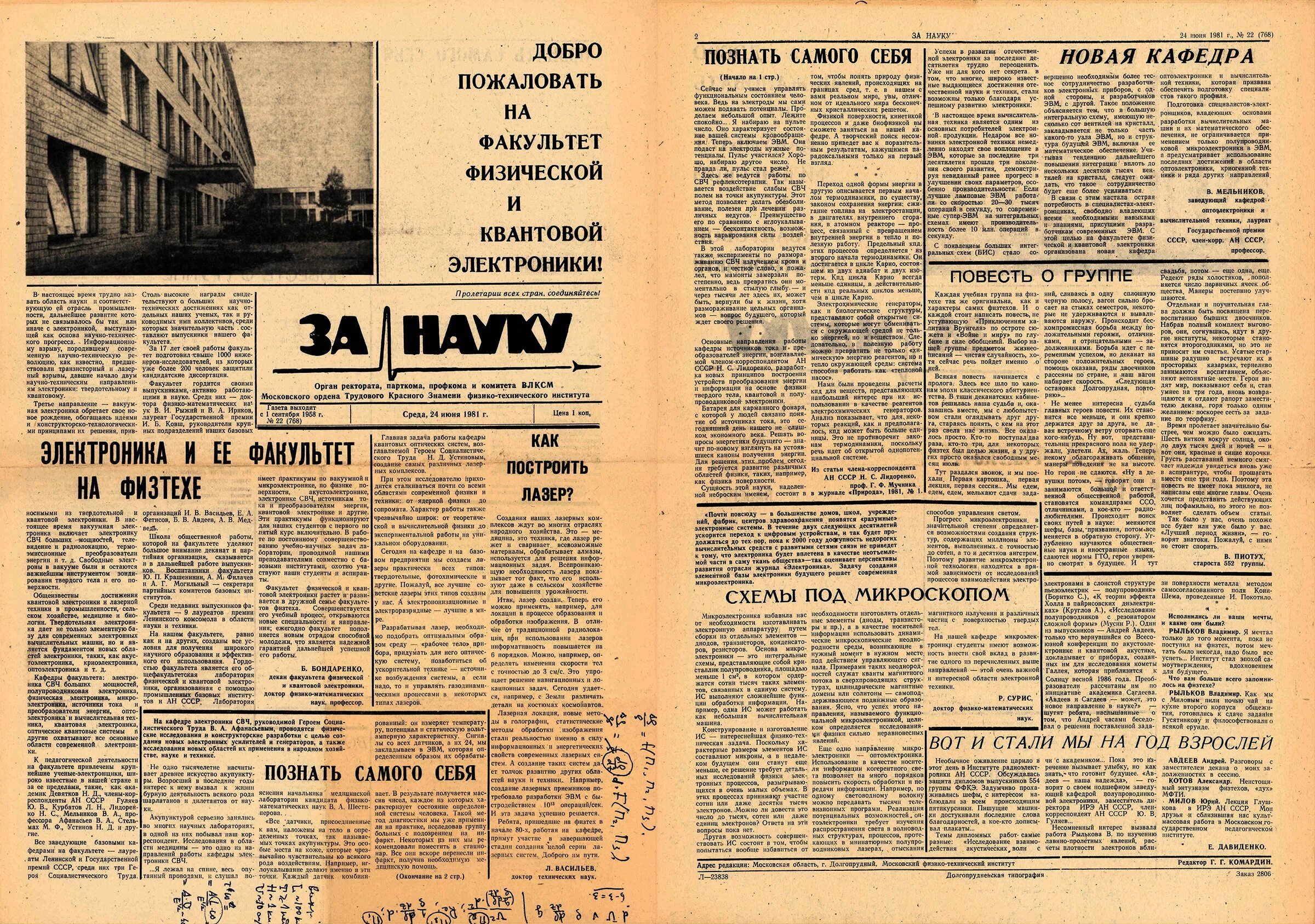 Правда 19 года. 23 Июня 1981. 1981 Год июнь. Интересные факты про газету метро.