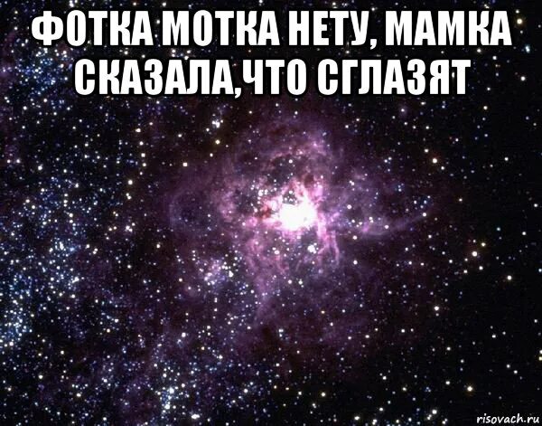 Мамы нету дома. Питер разводит мосты а ты увы лишь ноги. фото нету сглазите. сглазили мем. мама сказала сглазять картинки.