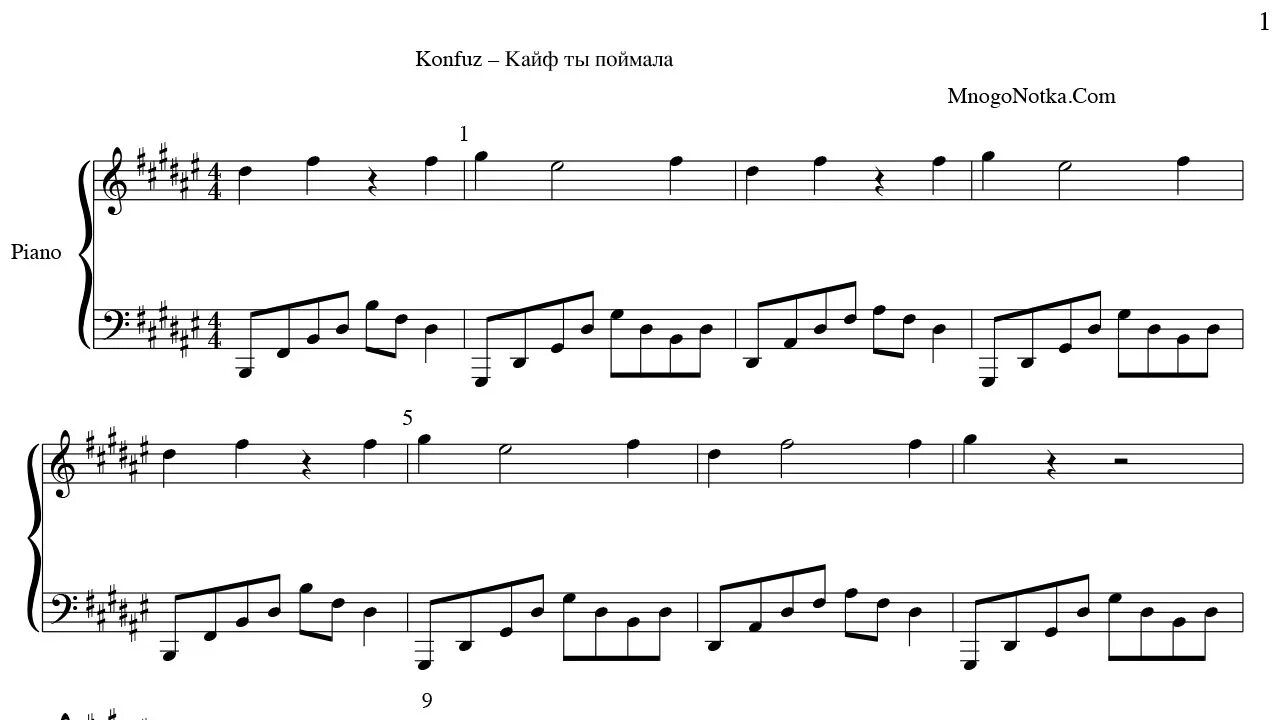 Песни кайф ты поймала konfuz. Ноты для фортепиано. Ратата Ноты для фортепиано. Кайф ты поймала Ноты. Лёгкие Ноты.