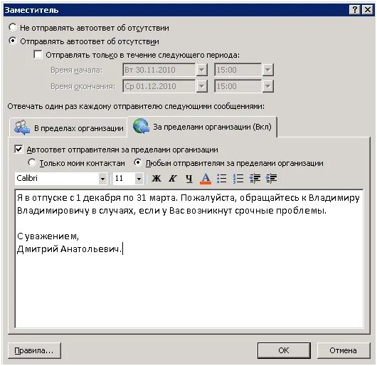 Автоответ по отпуску. Письмо об отпуске в почте. Автоматический ответ. Подпись для отпуска в почте. Автоматический ответ в outlook на время отпуска