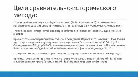 Примеры сравнительного метода в истории