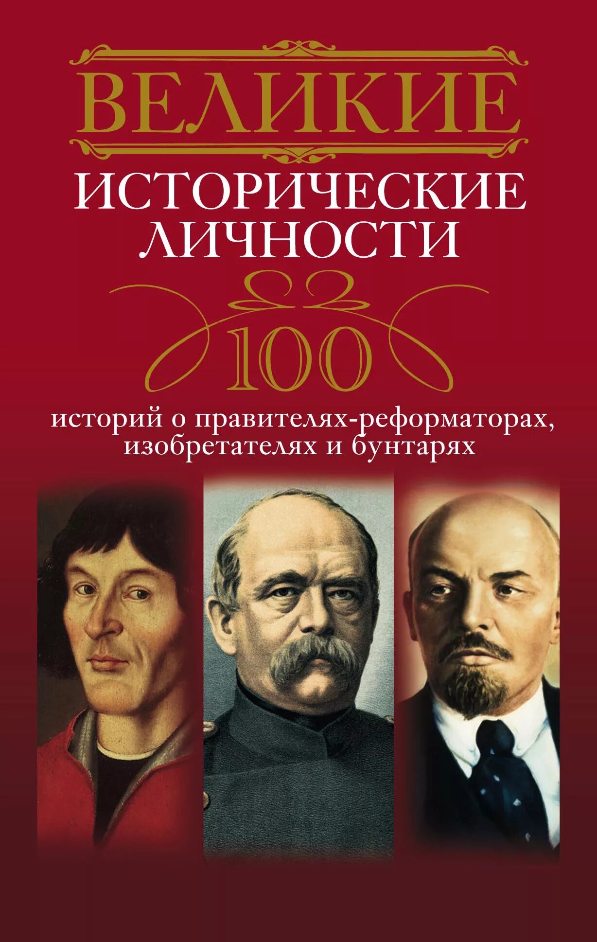 Великий исторический деятель. Книга великие российские деятели. Великий исторический деятель. Знаменитые исторические личности. Великий полководец кутузов.