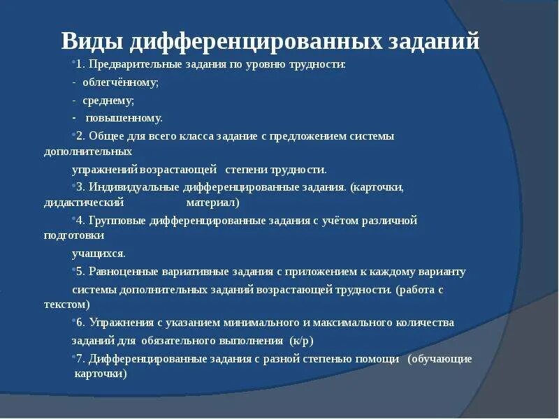 Дифференцированные задания на уроках. Виды дифференцированных заданий. Примеры дифференцированных заданий. Дифференциальные задания. Дифференцированный задания дифференцированные задания.