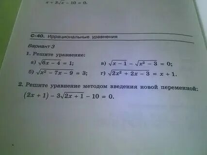 Корень из х 1 равен 3