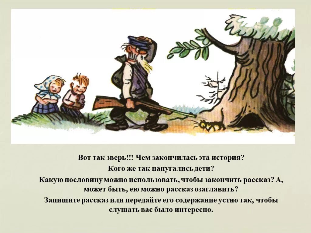 Рассказ по пословице. Рассказ о пословице. Небольшой рассказ на тему пословицы. Рассказ по поговорке