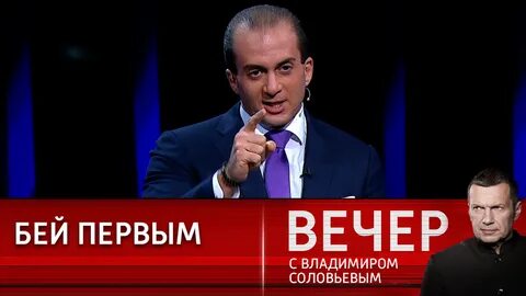 Вечер с владимиром соловьевым участники программы фамилии