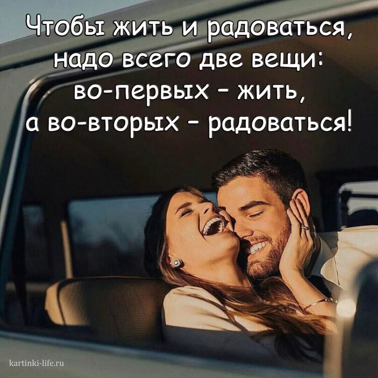 Хочу и надо этими двумя. Чтобы жить и радоваться нужно. чтобы жить и радоваться надо всего две вещи. надо жить и радоваться жизни. надо жить.
