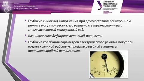 Режимы электрической системы