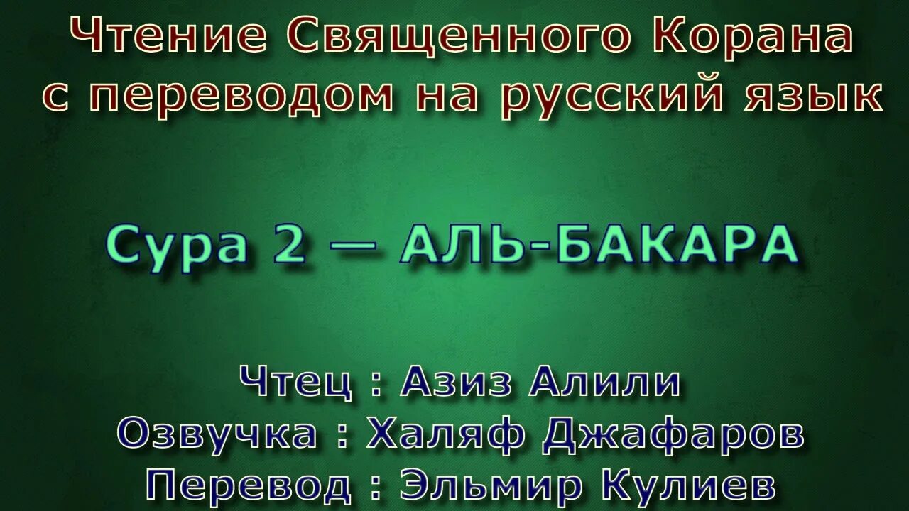 Аль фатиха ихлас слушать. 112 Сура Корана Аль-Ихлас. Сура 112: «Аль-Ихлас» («очищение веры»). 24 Сура Корана. Сура Аль Ихлас 112 Сура.