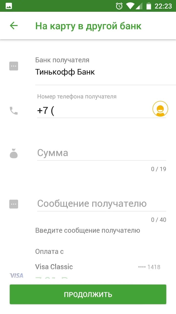 Как переводить деньги в сбере без комиссии