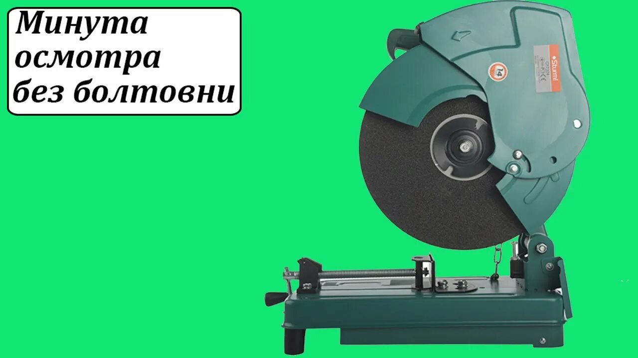 Sturm cf7325s. Монтажная пила sturm! cf7324. штурм cf7324. пила отрезная по металлу 2000 вт hitachi cc14sf-ns. пила монтажная cf7325s.