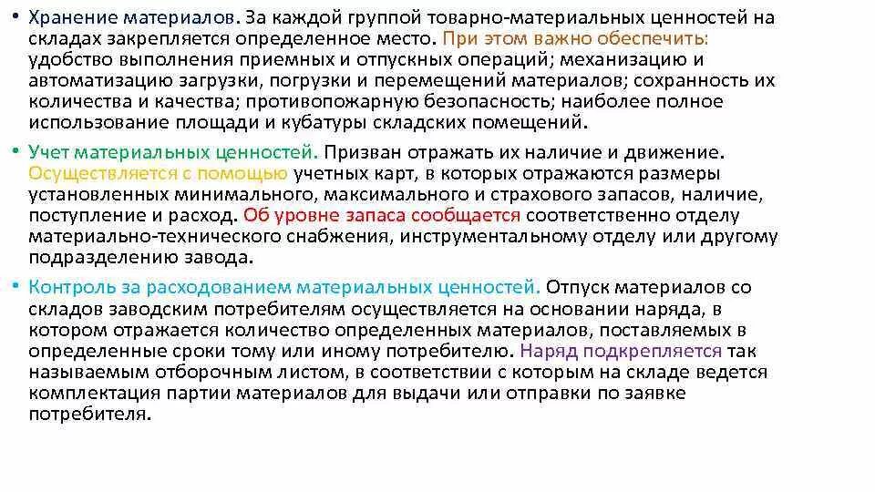 Обеспечение сохранности ТМЦ на складе. Организация хранения ТМЦ на складе. Хранение материальных средств на складе. Складирование ТМЦ на складе предприятия. Организация хранения материальных ценностей