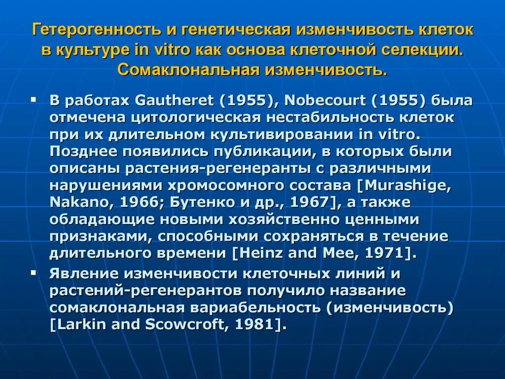 Изменчивость клетки