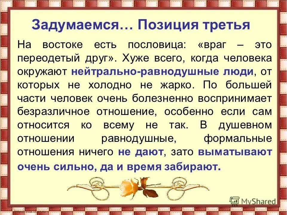 Не друга и не врага поговорка. Поговорки про врагов. Пословицы про врагов. Поговорка про друзей и врагов. Присказка про врагов.