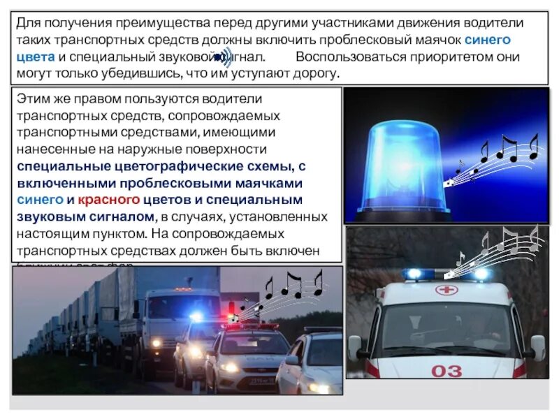 Использование проблесковых маячков