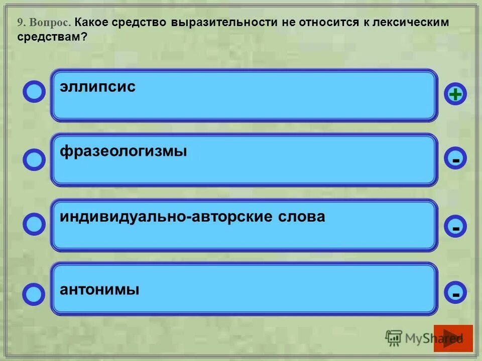 каким средством выразительности является слово стальные. каким средством выразительности является слово стальные. каким средством выразительности является слово стальные. каким средством выразительности является слово стальные. каким средством выразительности является слово стальные.