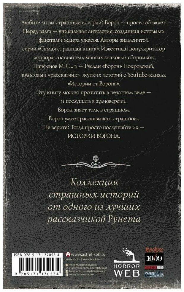 Интересные и популярные книги. Книга страшные истории. Книга самая страшная книга. Самая страшная книга для детей. Самая страшная книга.