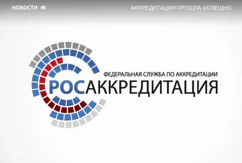 Апелляция аккредитации