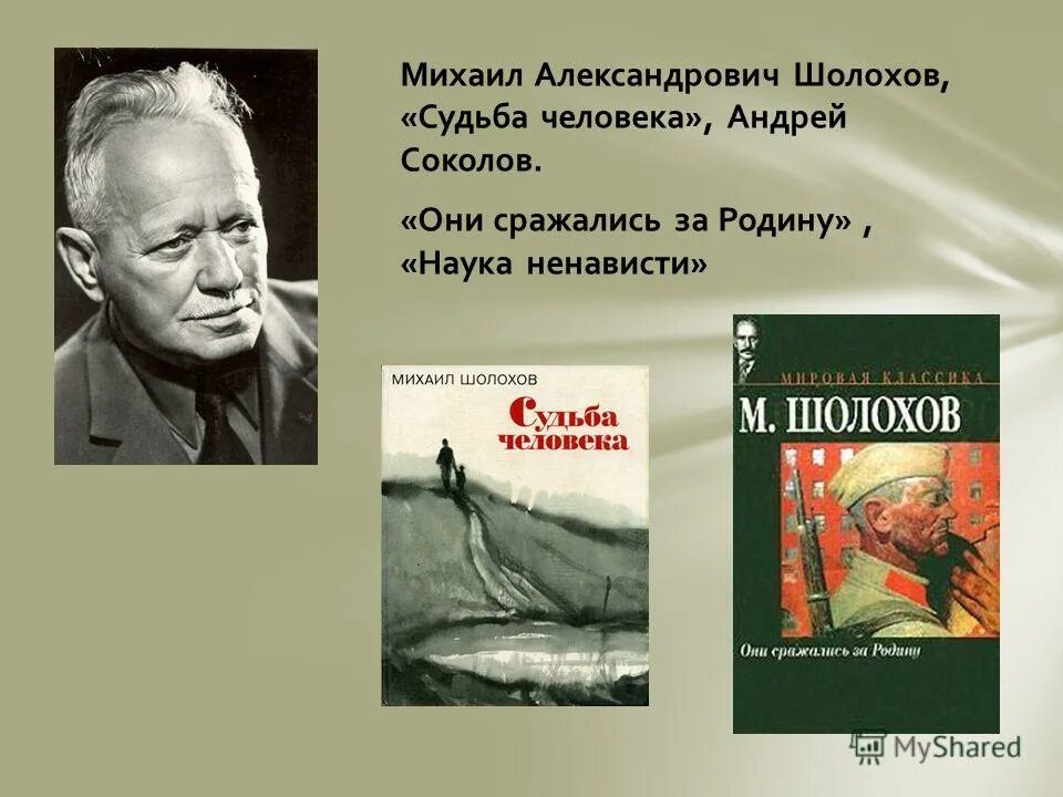 М шолохов судьба человека образ андрея соколова