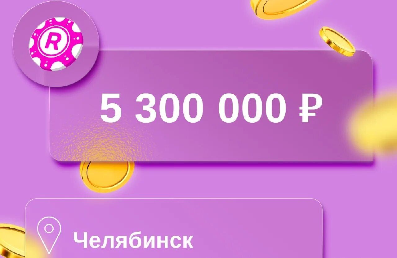 Рапидо 2. Лотерея рапидо секрет. Выигрыш в рапидо. Выигрыш суперприза рапидо. Рапидо джекпот.