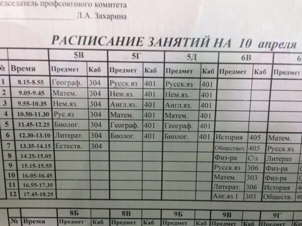 Расписание 5. Расписание 38 школы. Расписание пятерки. Расписание автобуса пятерки Биробиджан.