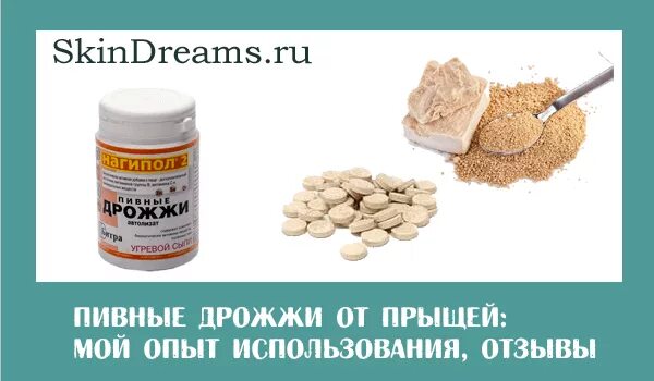 Какие витамины пить от прыщей. Дрожжи от прыщей на лице. таблетки дрожжи от прыщей.