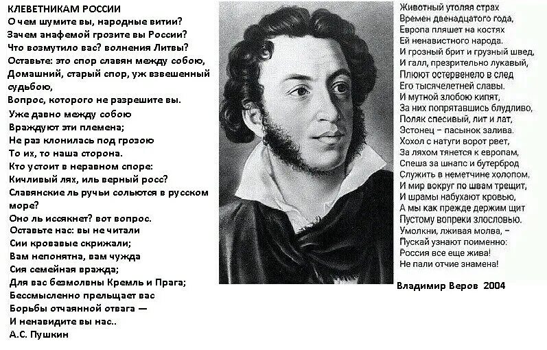 Пушкин грозит. Стихотворение Пушкина 1831 год клеветникам России.