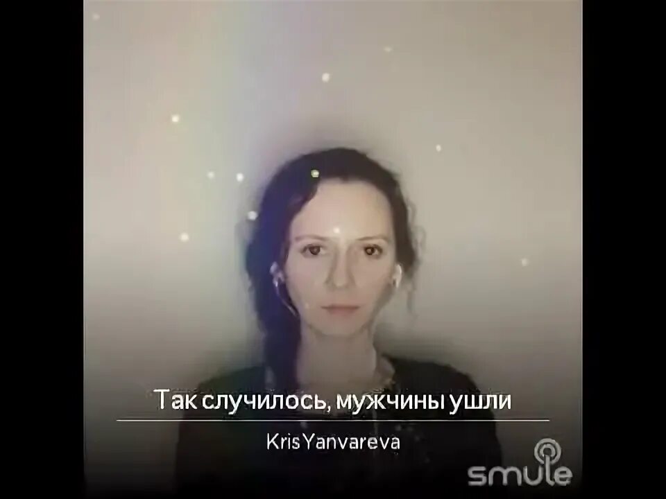 Песня так случилось мужчины ушли гусева. Песня Высоцкого так случилось мужчина ушли. Так случилось мужчины ушли поет девушка. Высоцкий так случилось мужчины ушли видео.