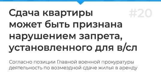 Военная ипотека имеющих детей. Сдал квартиру военнослужащим. Сдал квартиру военнослужащим. Можно ли военнослужащим сдавать квартиру в аренду. Документы на служебную квартиру военные.