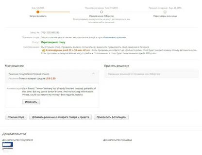 Товар не получен как быть